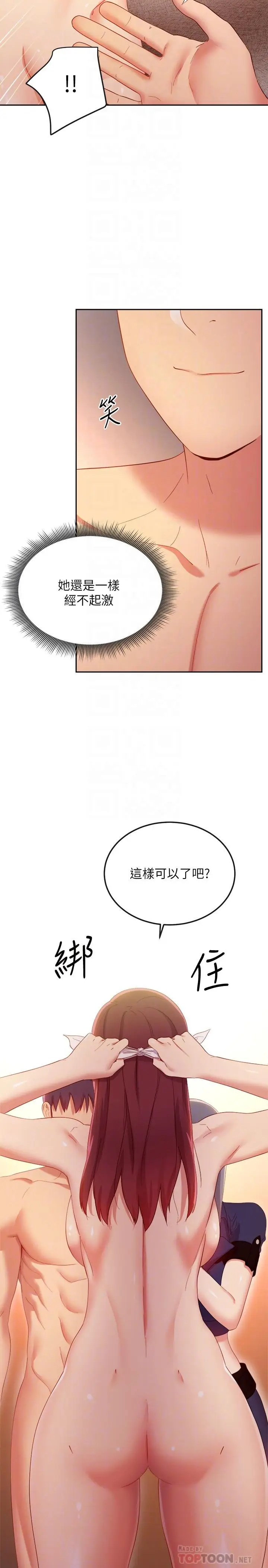 漫画《继母的朋友们》第102话第10张图
