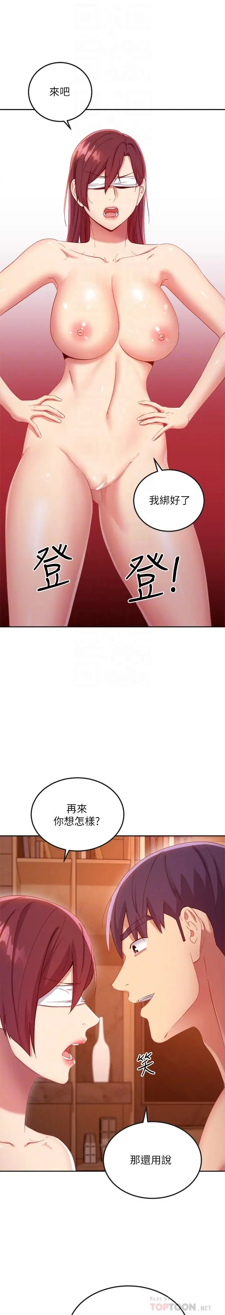 漫画《继母的朋友们》第102话第12张图