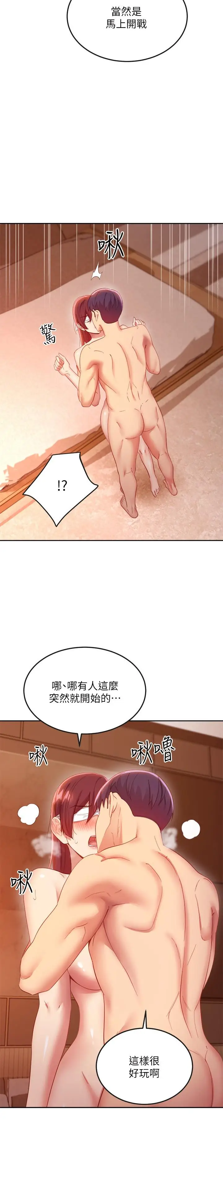 漫画《继母的朋友们》第102话第13张图