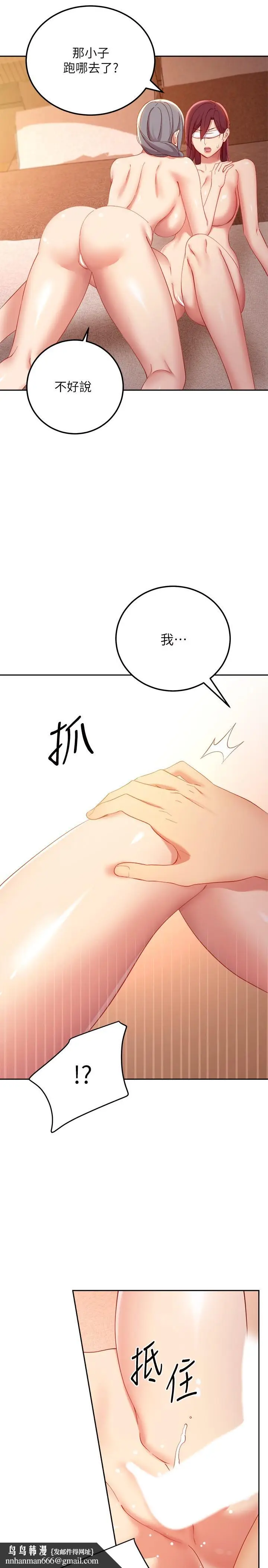 漫画《继母的朋友们》第102话第19张图