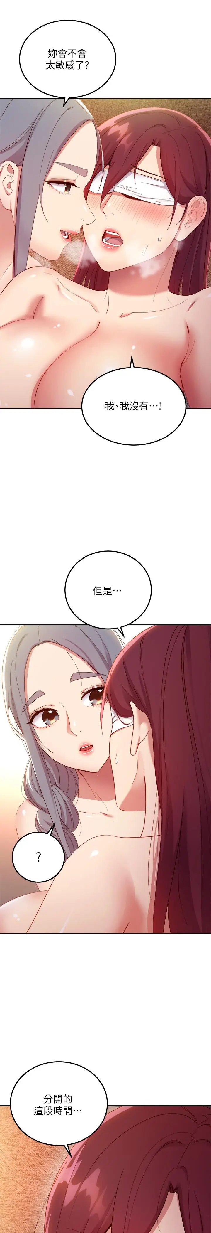 漫画《继母的朋友们》第102话第23张图