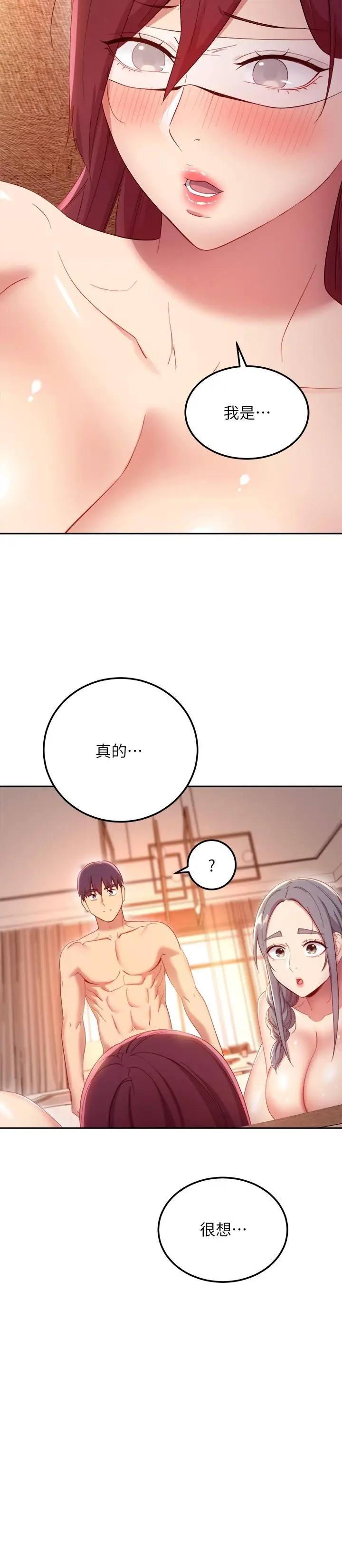 漫画《继母的朋友们》第102话第24张图