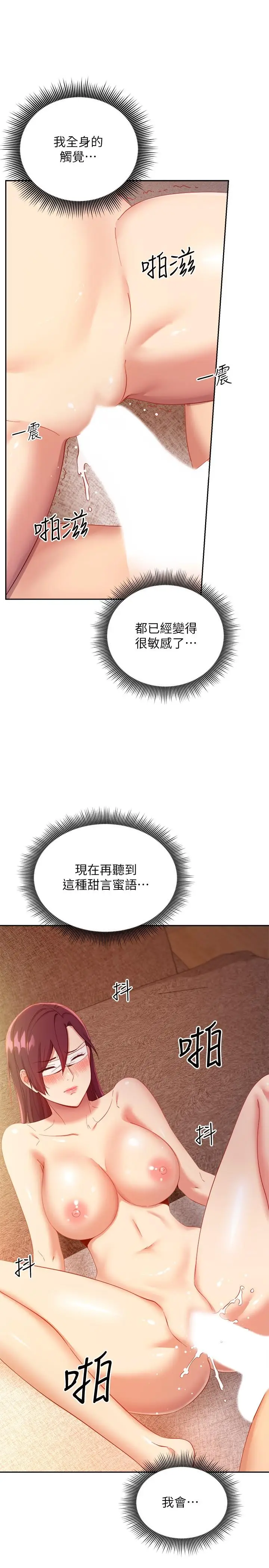 漫画《继母的朋友们》第102话第27张图