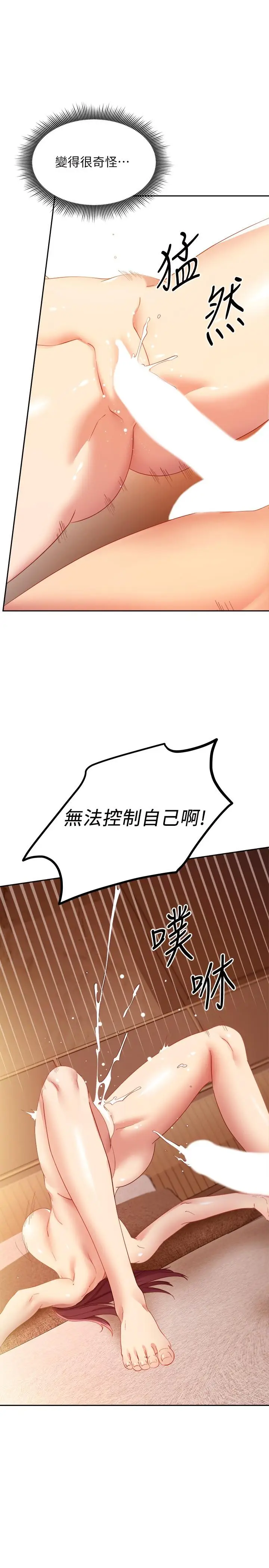 漫画《继母的朋友们》第102话第28张图