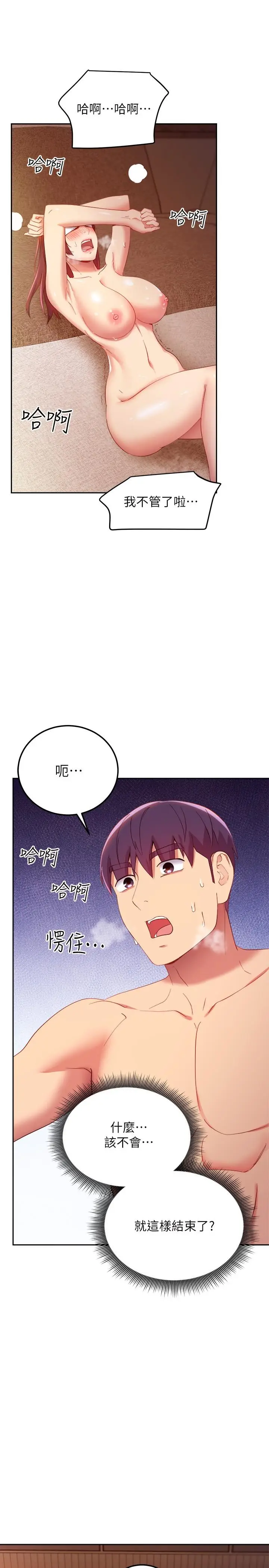 漫画《继母的朋友们》第102话第30张图