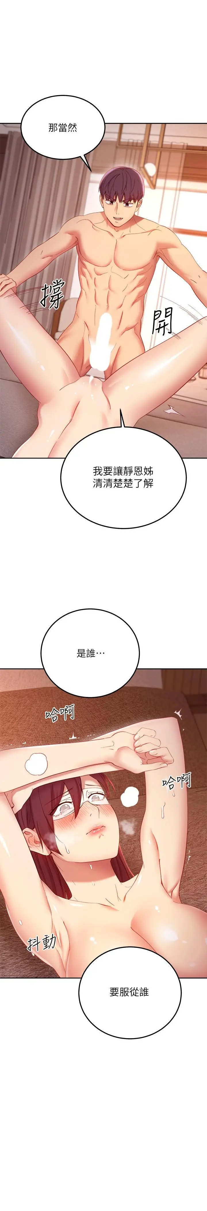 漫画《继母的朋友们》第102话第33张图