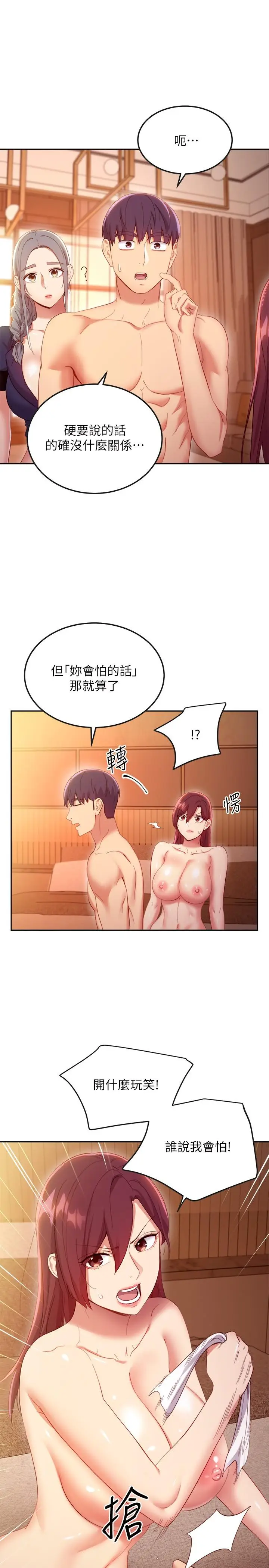 漫画《继母的朋友们》第102话第9张图