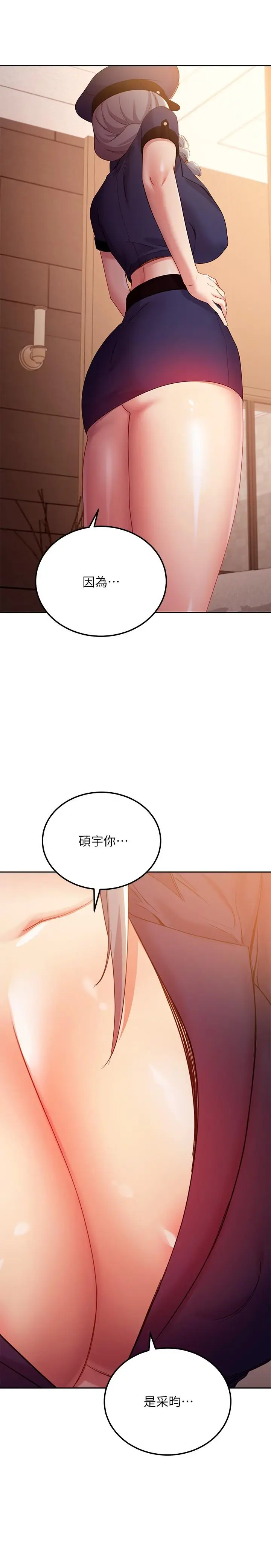 漫画《继母的朋友们》第99话第11张图