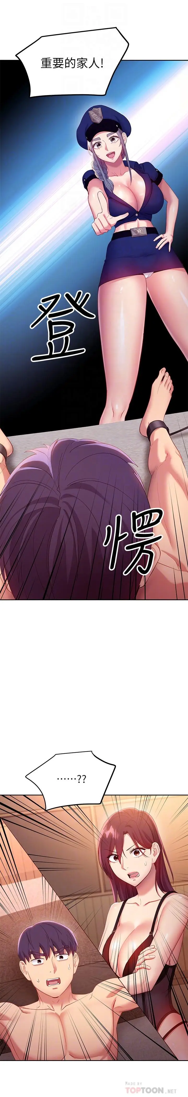 漫画《继母的朋友们》第99话第12张图
