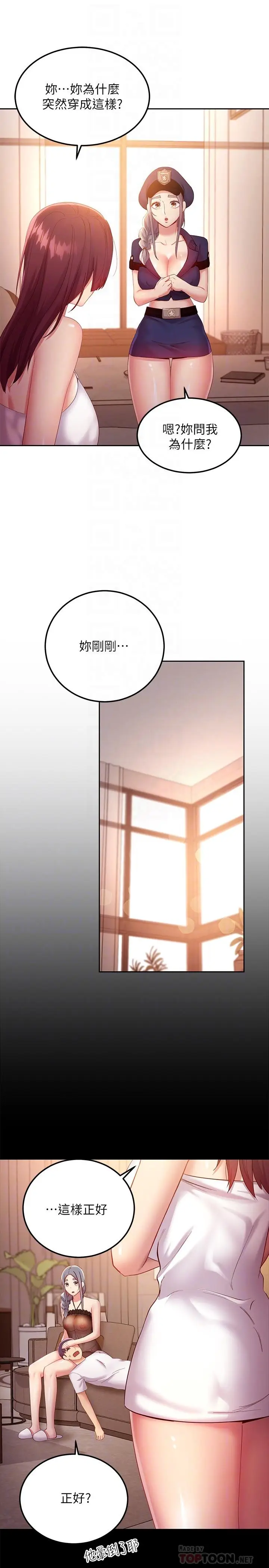 漫画《继母的朋友们》第99话第14张图