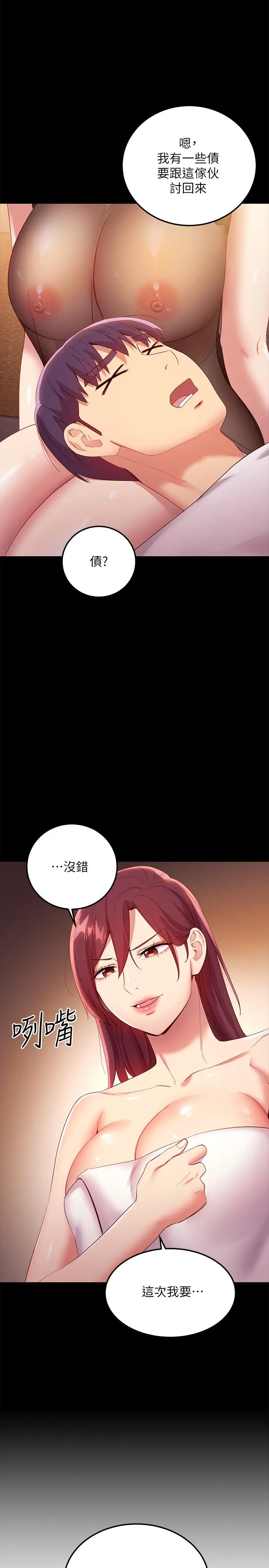 漫画《继母的朋友们》第99话第15张图