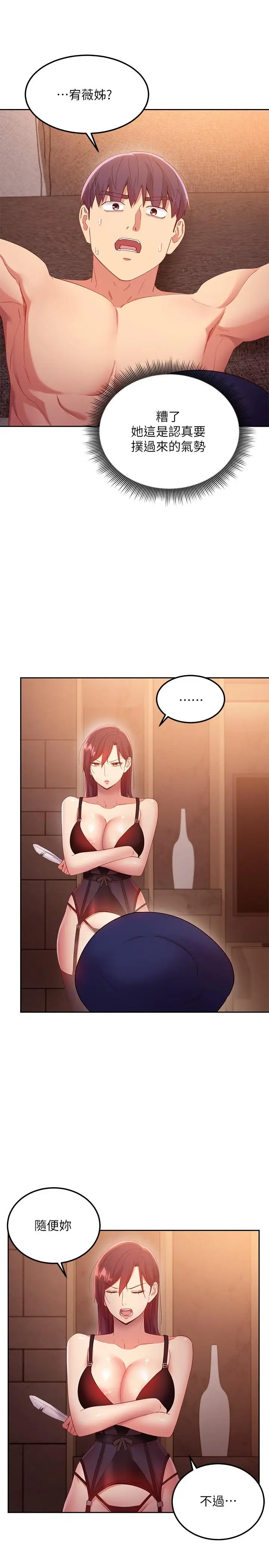 漫画《继母的朋友们》第99话第19张图