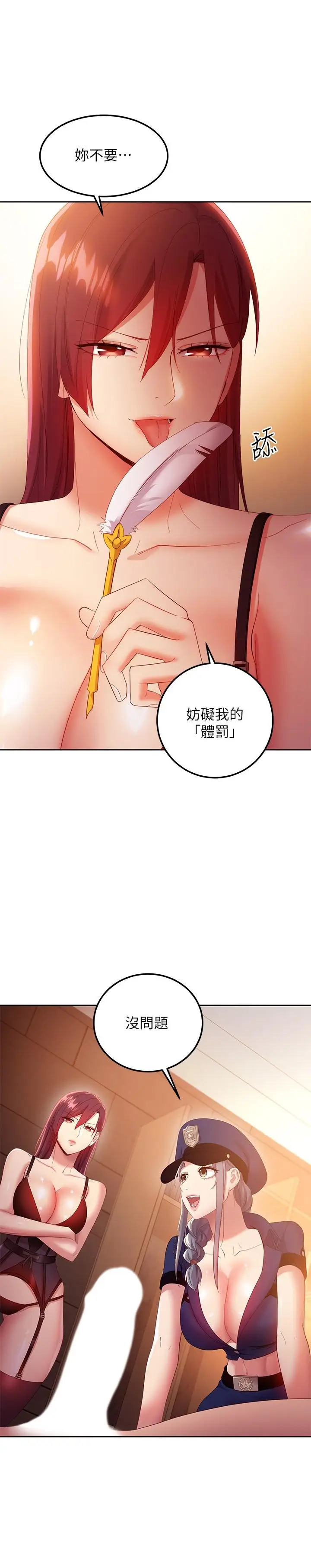 漫画《继母的朋友们》第99话第20张图