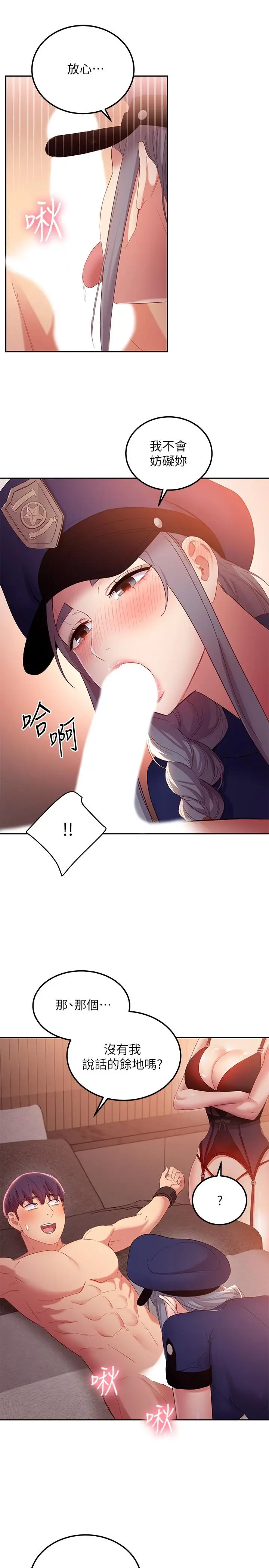 漫画《继母的朋友们》第99话第21张图