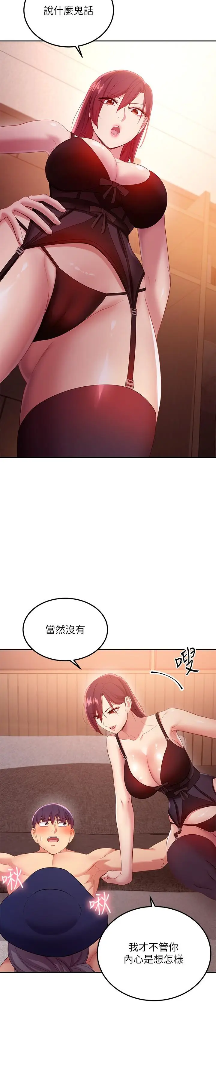 漫画《继母的朋友们》第99话第22张图