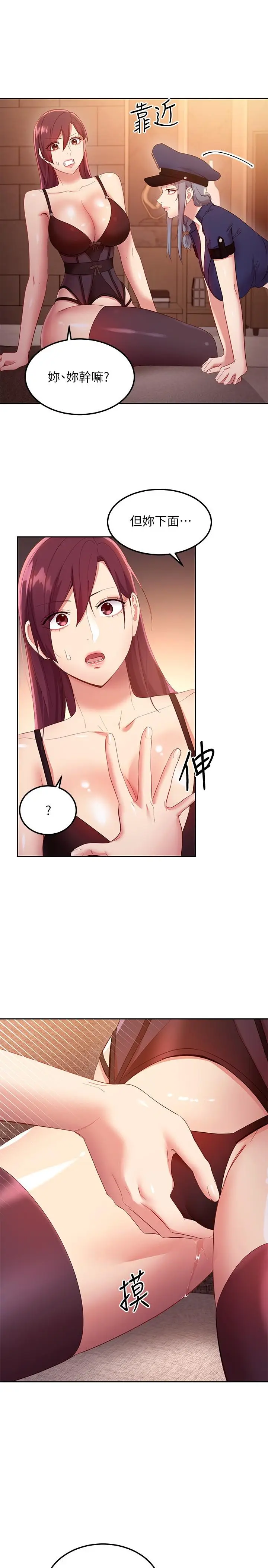 漫画《继母的朋友们》第99话第29张图