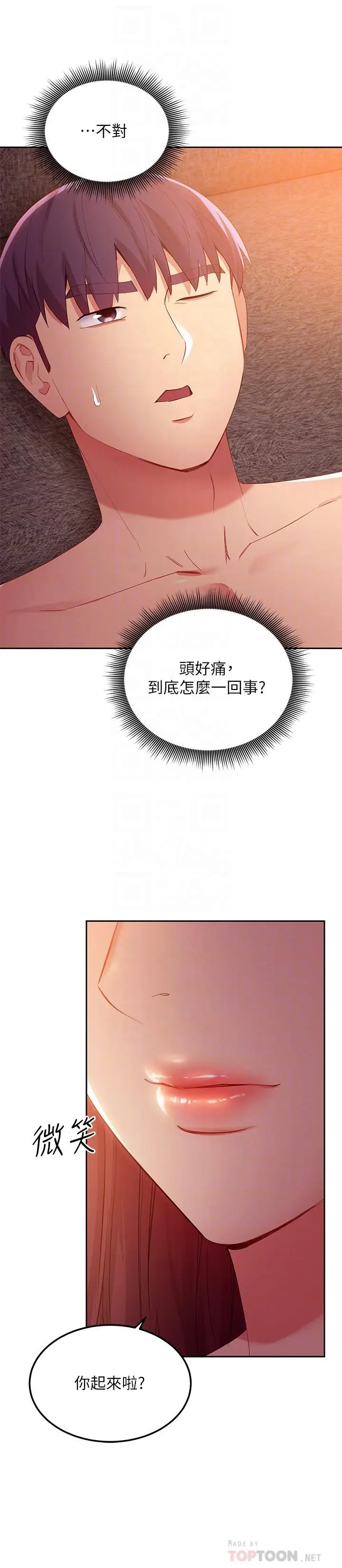 漫画《继母的朋友们》第99话第4张图