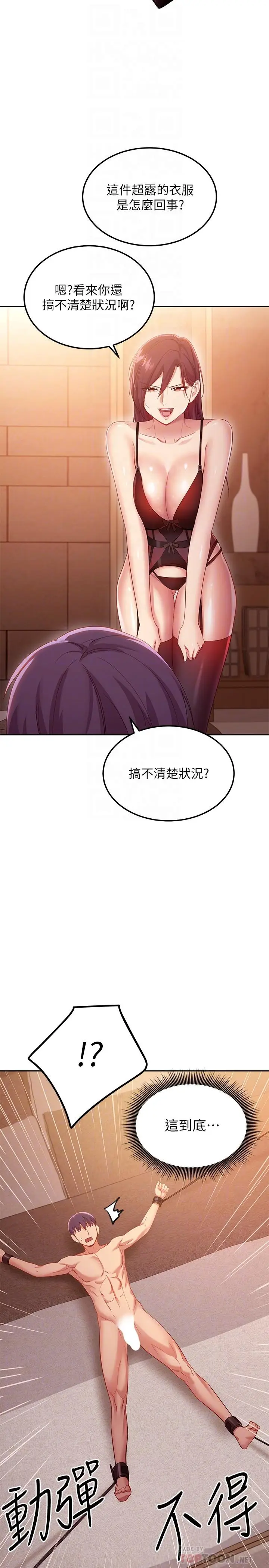 漫画《继母的朋友们》第99话第6张图
