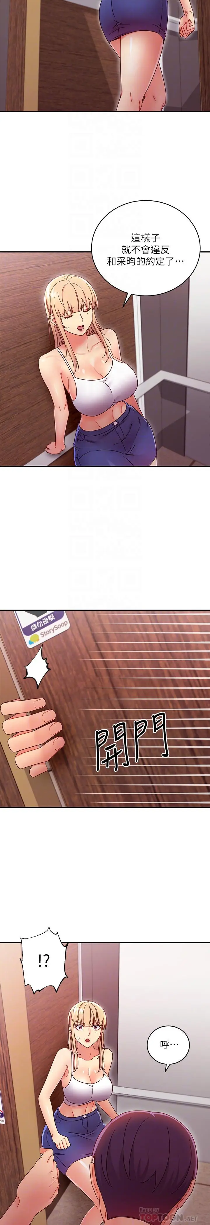 漫画《继母的朋友们》第68话第10张图