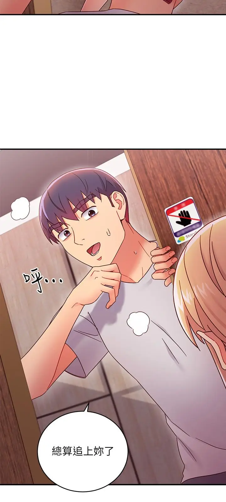 漫画《继母的朋友们》第68话第11张图