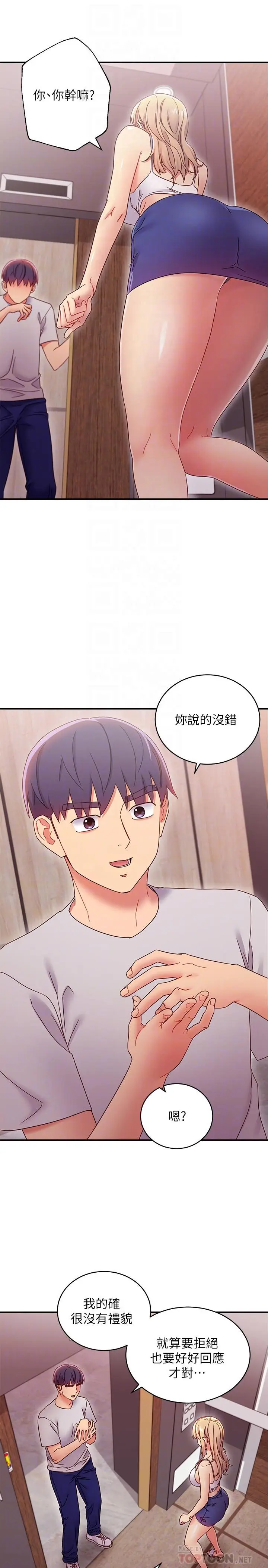 漫画《继母的朋友们》第68话第12张图