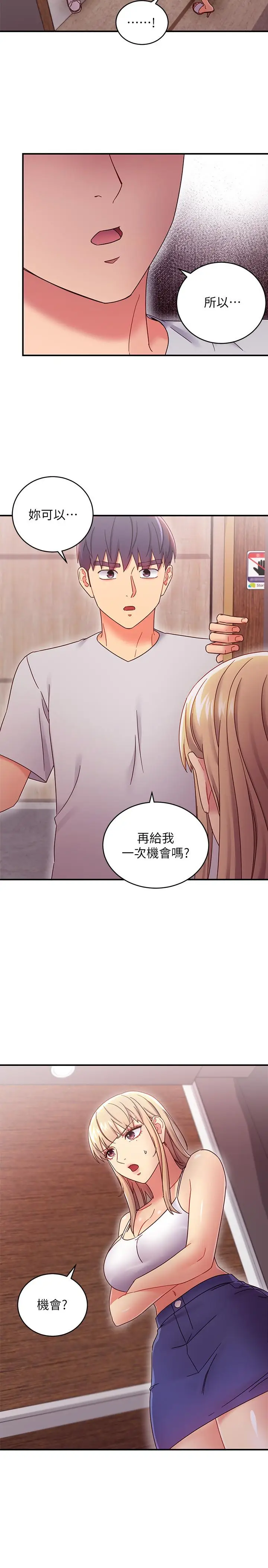 漫画《继母的朋友们》第68话第13张图