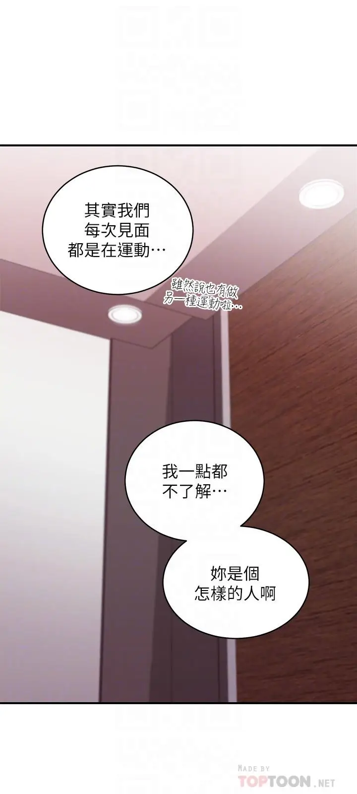 漫画《继母的朋友们》第68话第14张图