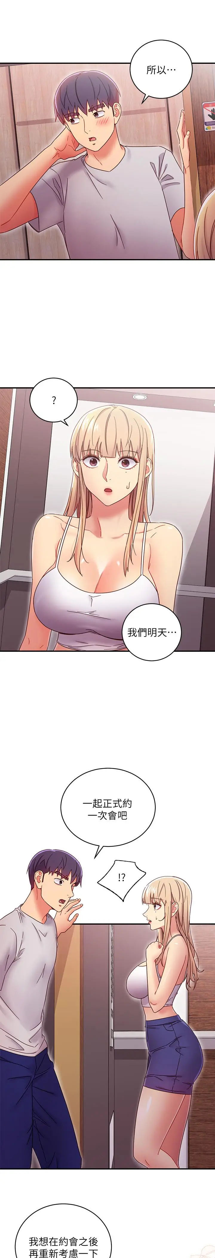 漫画《继母的朋友们》第68话第15张图