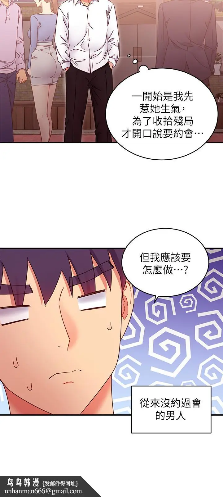 漫画《继母的朋友们》第68话第17张图