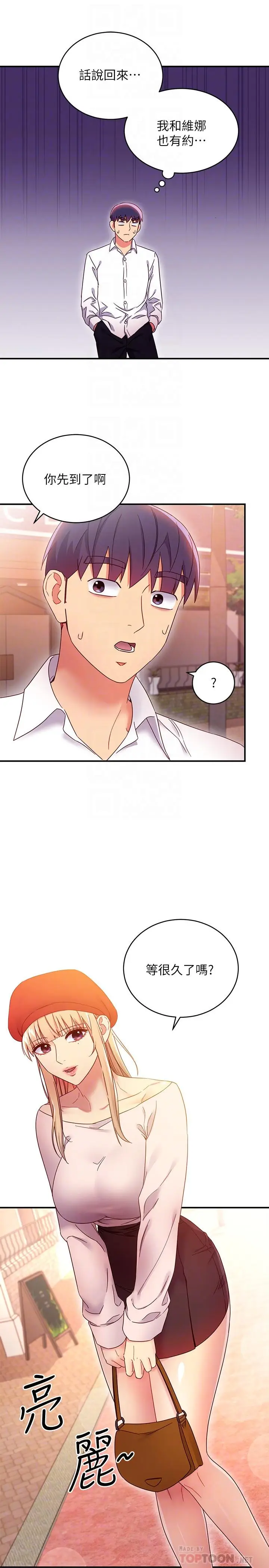 漫画《继母的朋友们》第68话第18张图