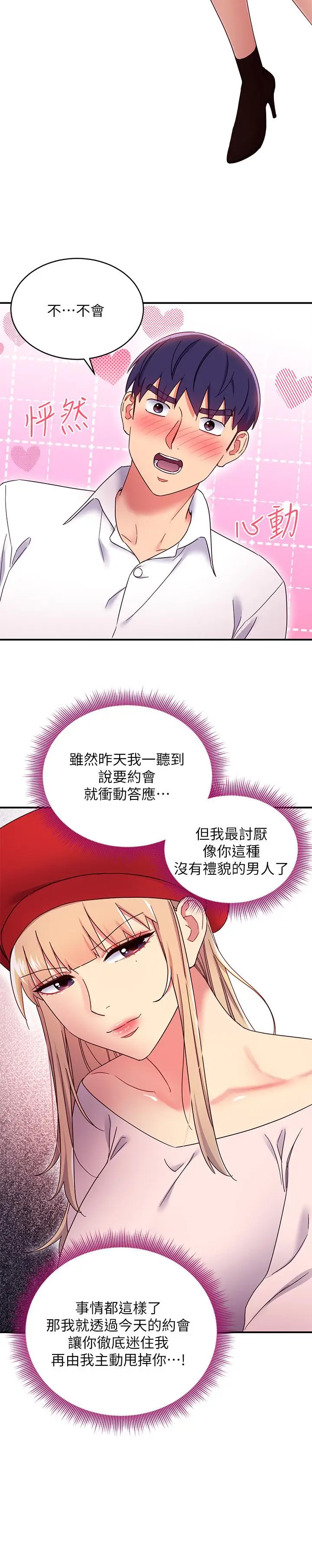 漫画《继母的朋友们》第68话第19张图