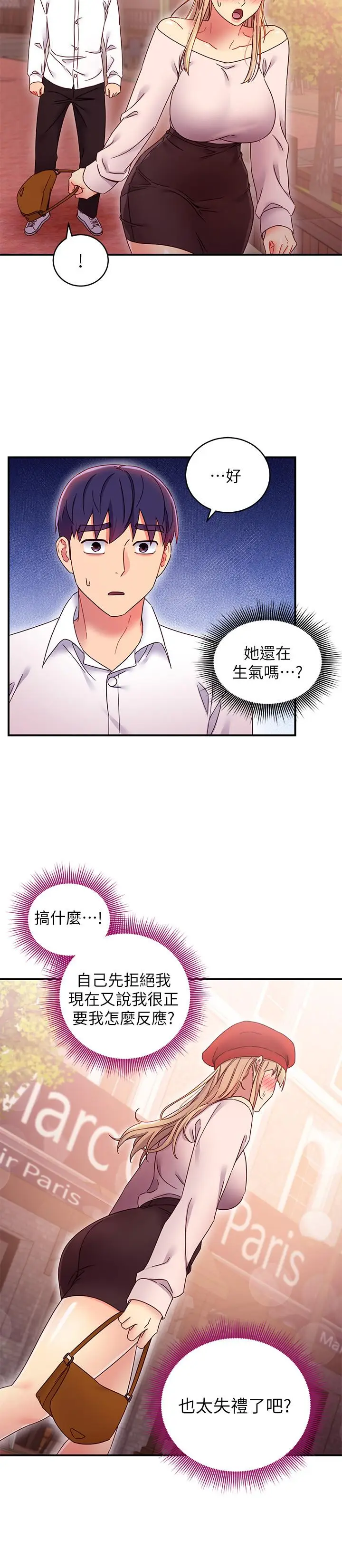漫画《继母的朋友们》第68话第21张图
