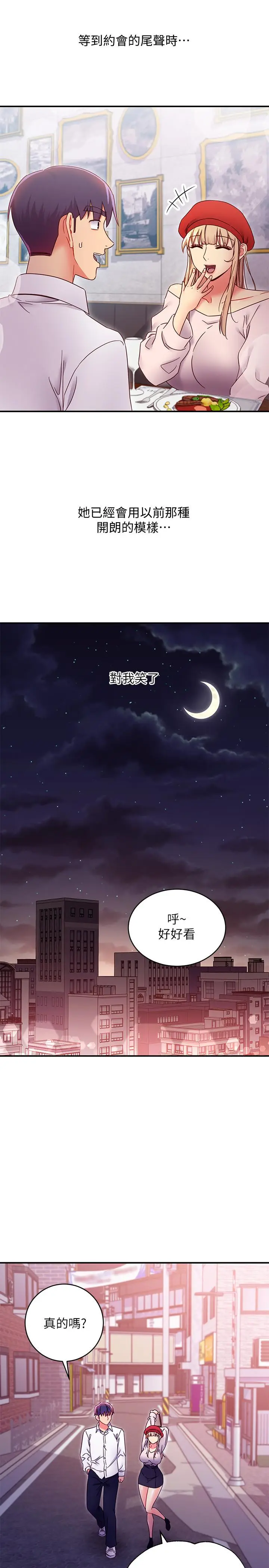 漫画《继母的朋友们》第68话第24张图