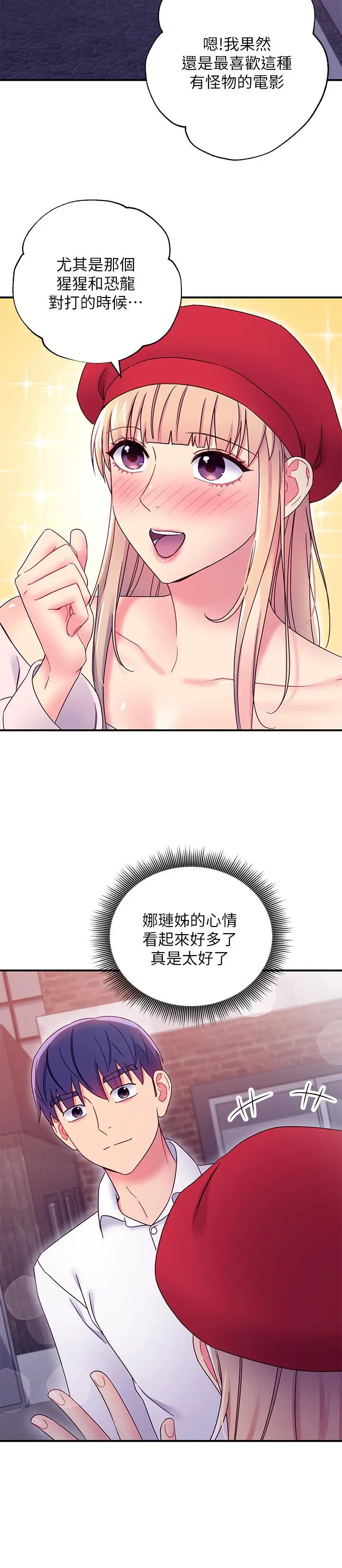 漫画《继母的朋友们》第68话第25张图