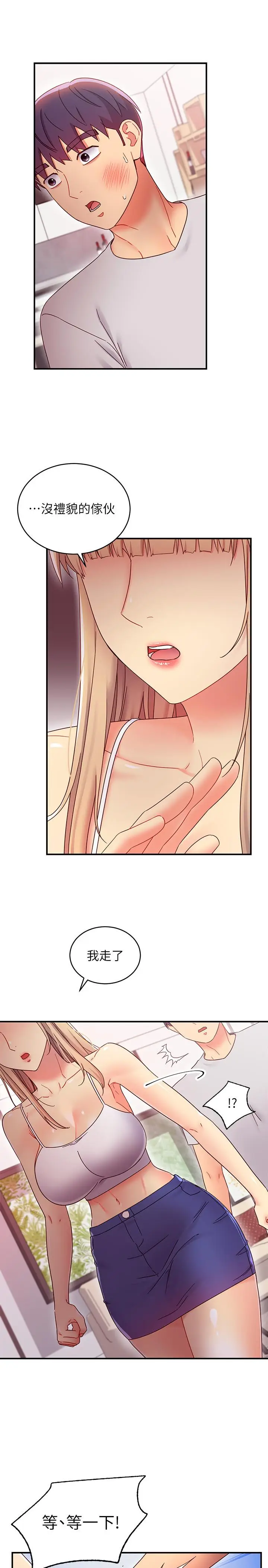 漫画《继母的朋友们》第68话第3张图