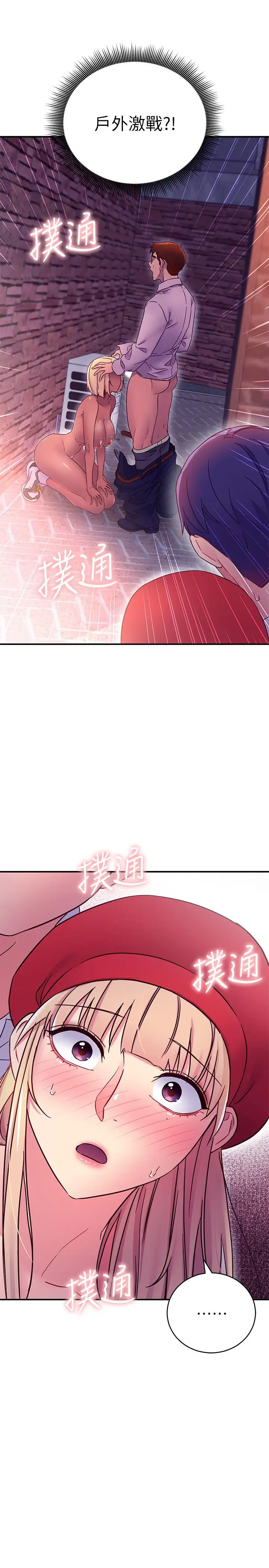 漫画《继母的朋友们》第68话第30张图