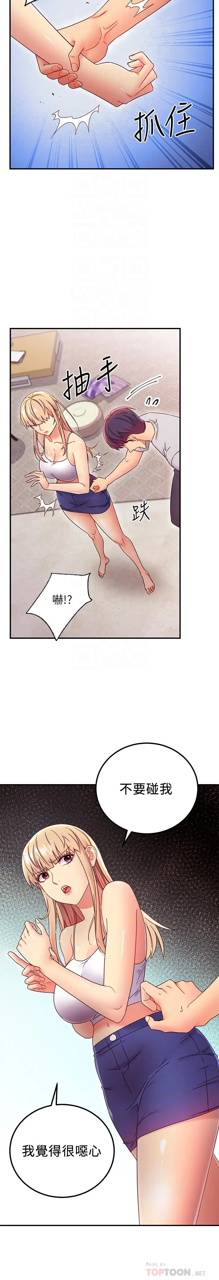 漫画《继母的朋友们》第68话第4张图