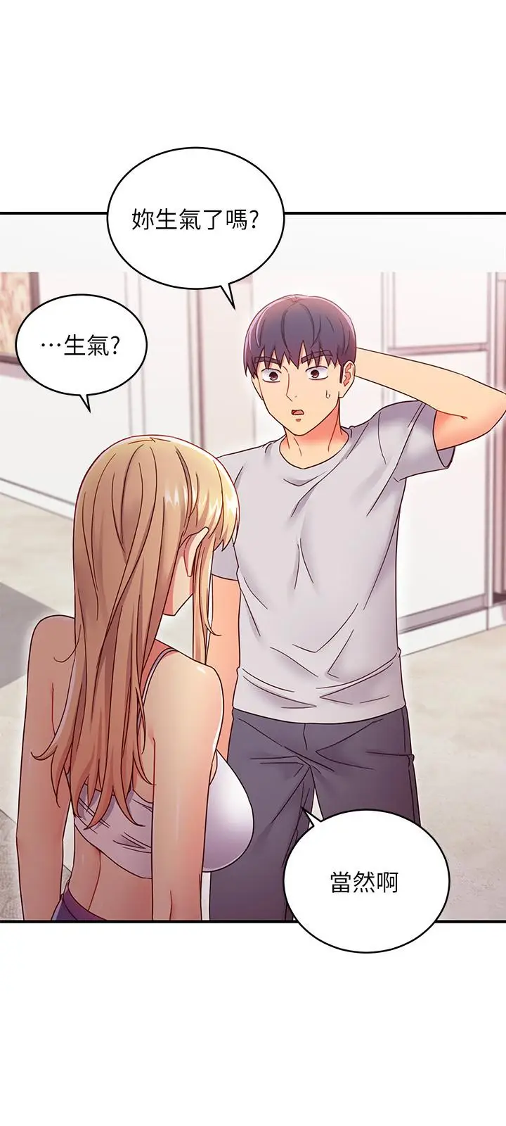 漫画《继母的朋友们》第68话第5张图
