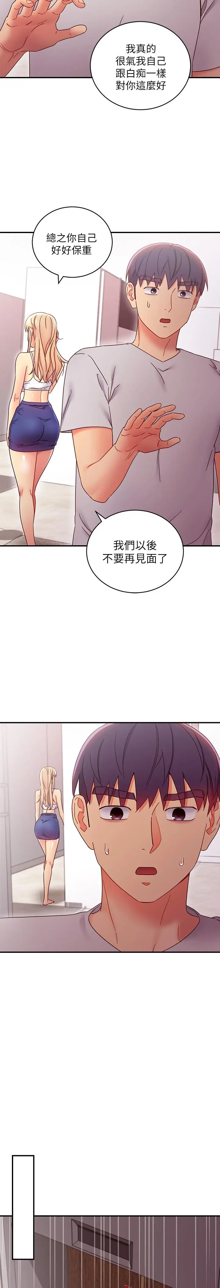 漫画《继母的朋友们》第68话第7张图