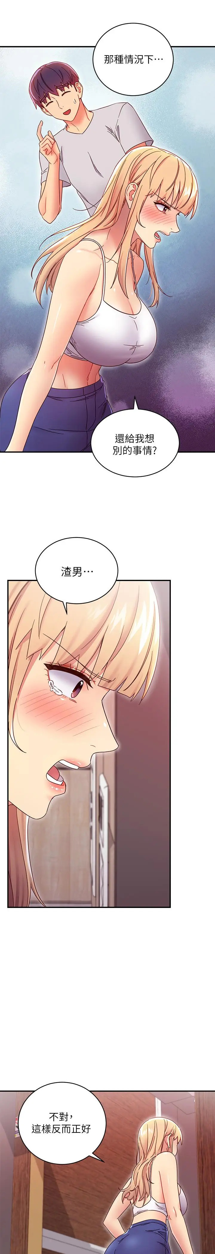 漫画《继母的朋友们》第68话第9张图