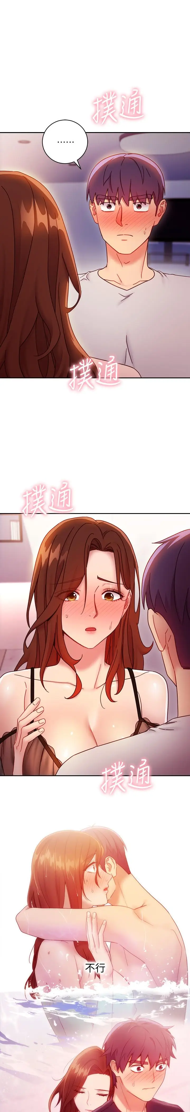 漫画《继母的朋友们》第57话第11张图