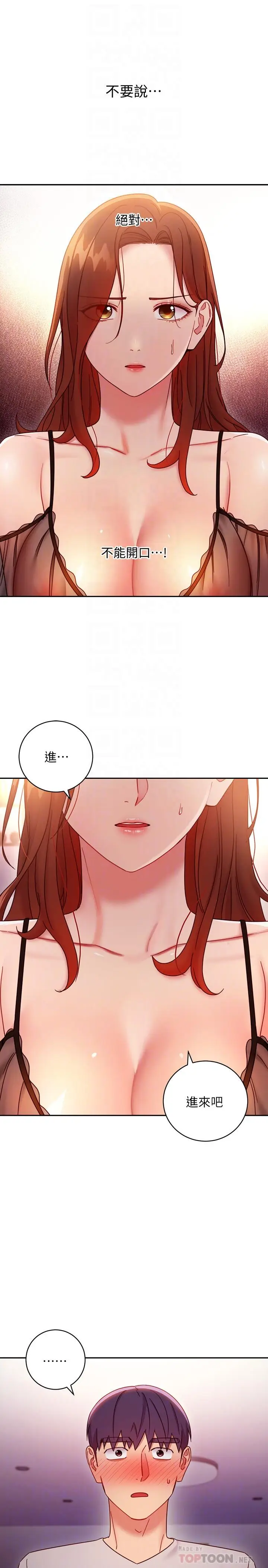 漫画《继母的朋友们》第57话第14张图