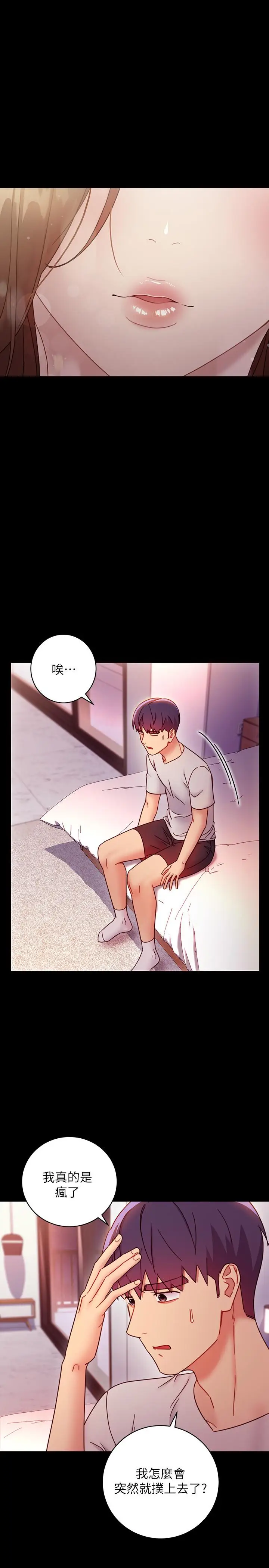 漫画《继母的朋友们》第57话第17张图