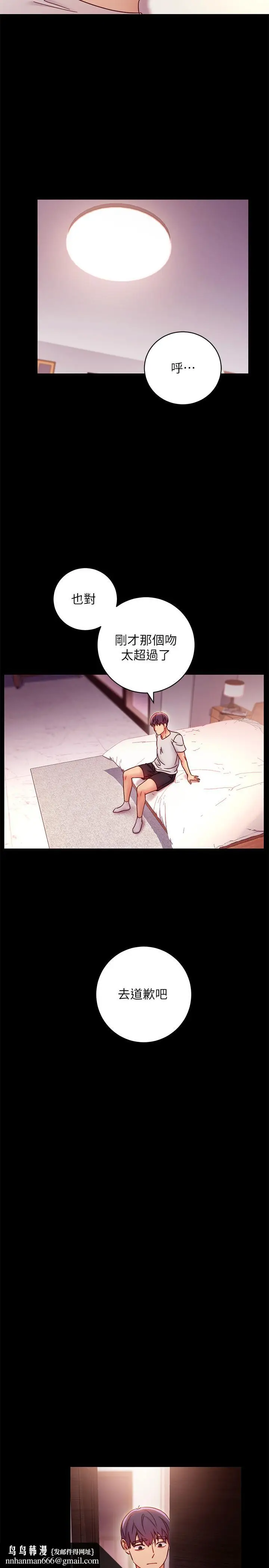 漫画《继母的朋友们》第57话第21张图