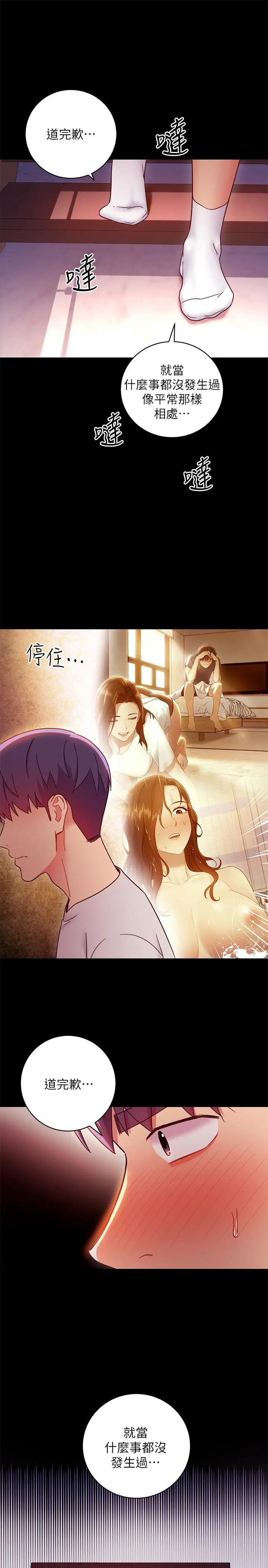 漫画《继母的朋友们》第57话第23张图