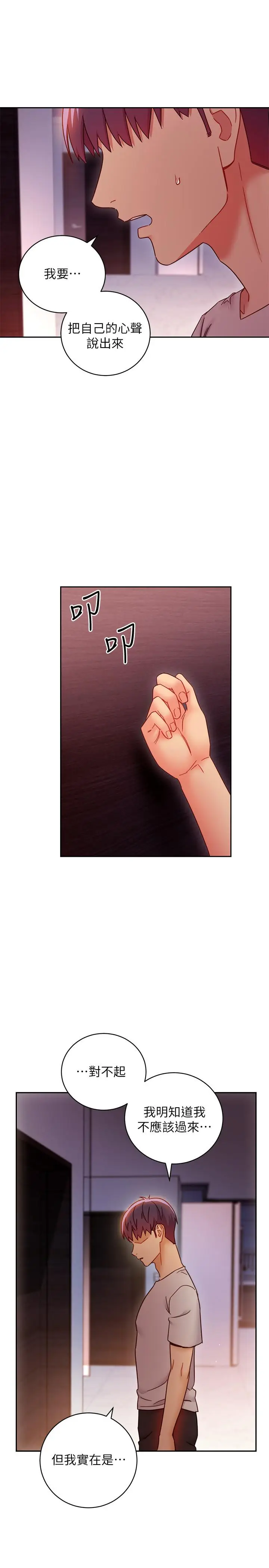 漫画《继母的朋友们》第57话第25张图