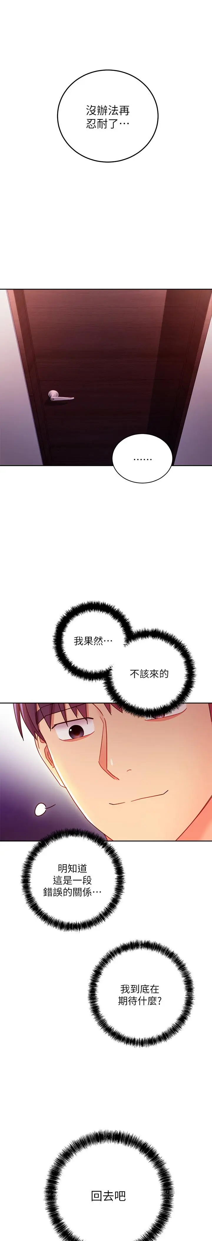 漫画《继母的朋友们》第57话第26张图