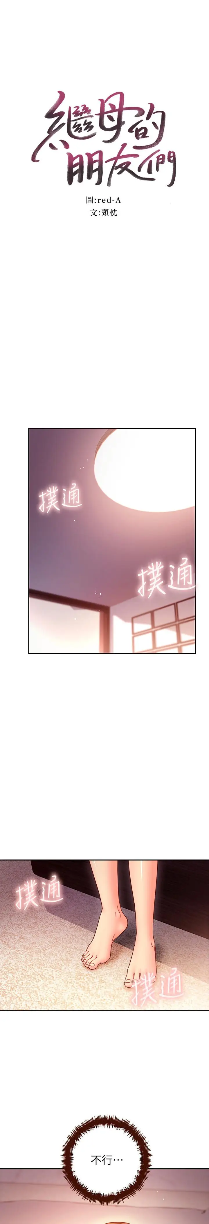 漫画《继母的朋友们》第57话第3张图