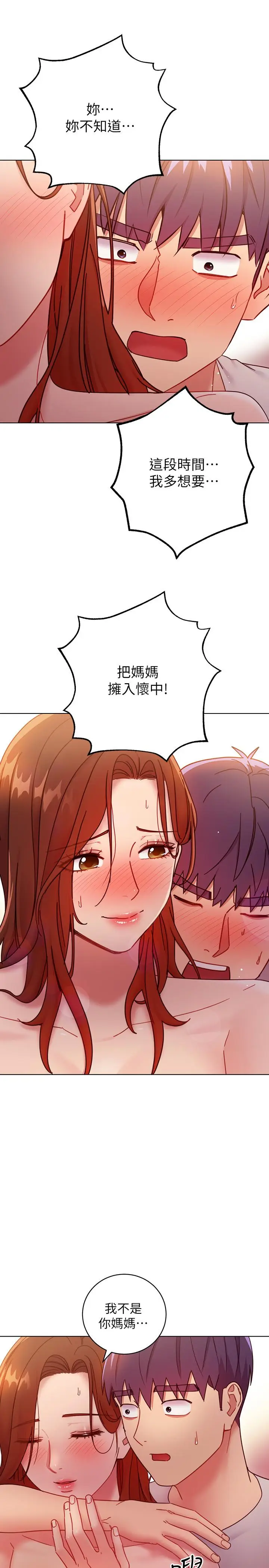 漫画《继母的朋友们》第57话第36张图