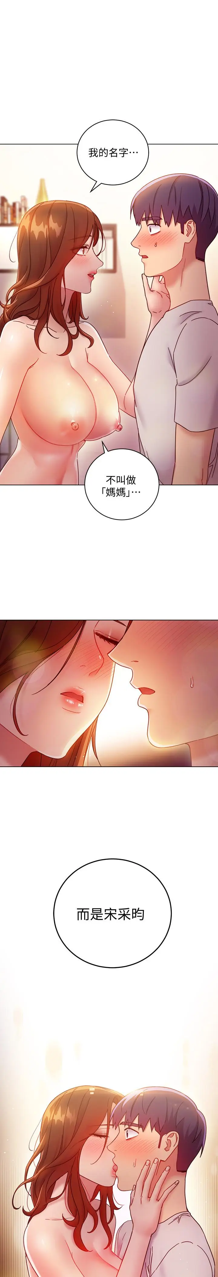 漫画《继母的朋友们》第57话第38张图